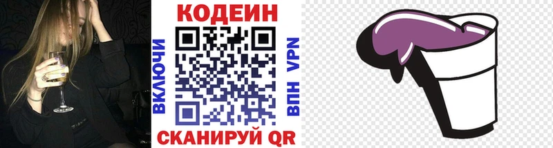 купить наркотики сайты  Будённовск  Codein напиток Lean (лин) 