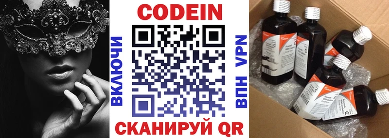 Кодеиновый сироп Lean Purple Drank Будённовск